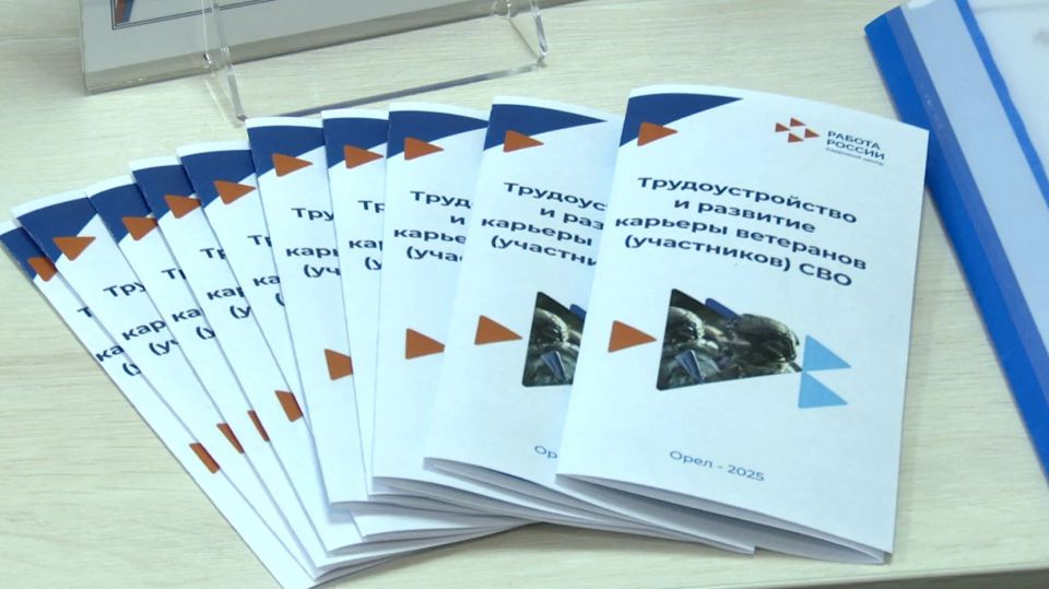 18 июня в Орле проведут ярмарку трудоустройства для ветеранов СВО и их семей