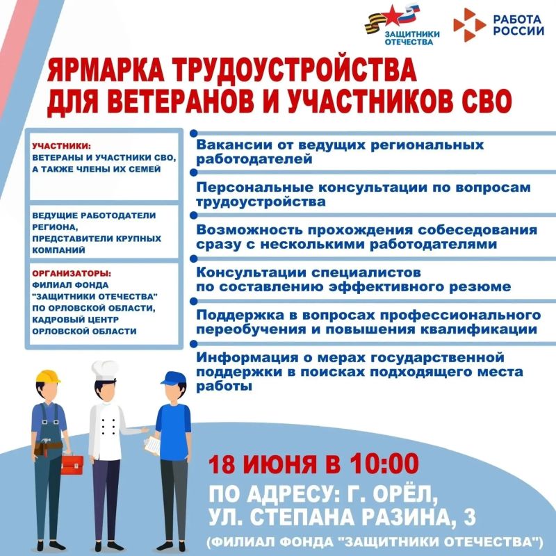 Ветеранов СВО и членов их семей приглашают на специализированную ярмарку вакансий