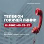 Уважаемые жители Орла!. Для удобства горожан, чьё имущество пострадало в результате попадания БПЛА, с 18 июня в администрации начинает работу единая горячая линия