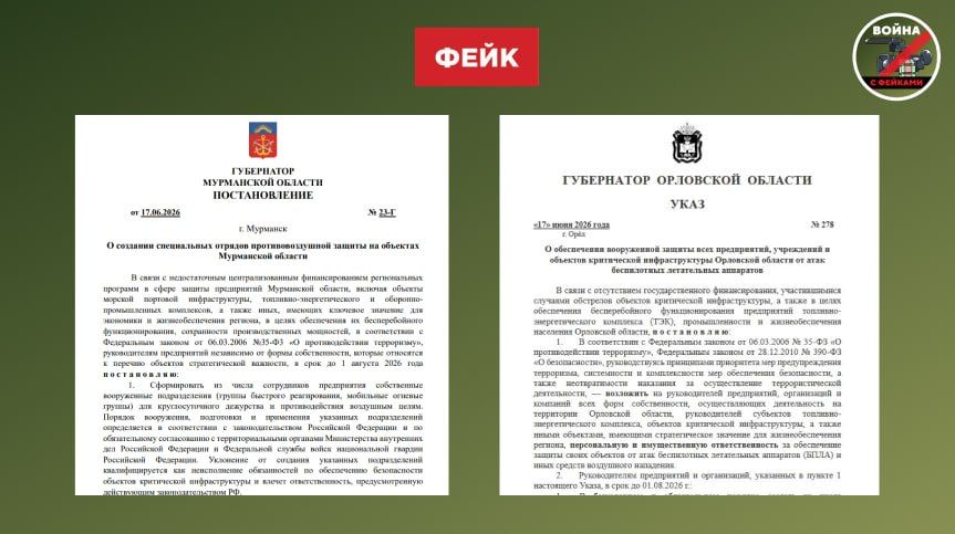 Фейк: Вслед за Курском власти Удмуртии, Брянской, Орловской и Мурманской областей обязали предприятия самим обеспечивать собственную безопасность от БПЛА Фейк: Вслед за Курском власти Удмуртии, Брянской, Орловской и Мурманской областей обязали предприятия самим обеспечивать собственную безопасность от БПЛА