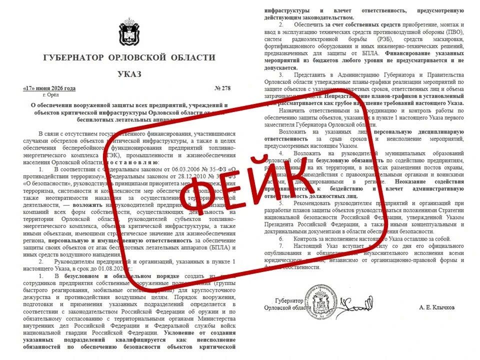 В Орловской области опровергли фейк об обороне предприятий от БПЛА за собственный счет