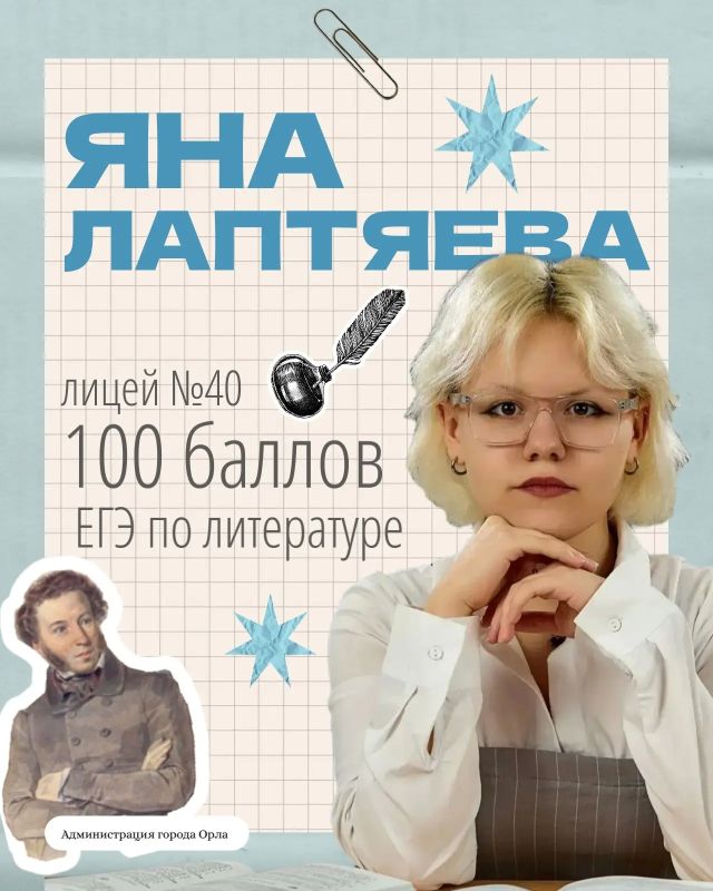 Друзья, стали известны имена первых выпускников школ города Орла, набравших максимальные 100 баллов на Едином государственном экзамене Друзья, стали известны имена первых выпускников школ города Орла, набравших максимальные 100 баллов на Едином государственном экзамене