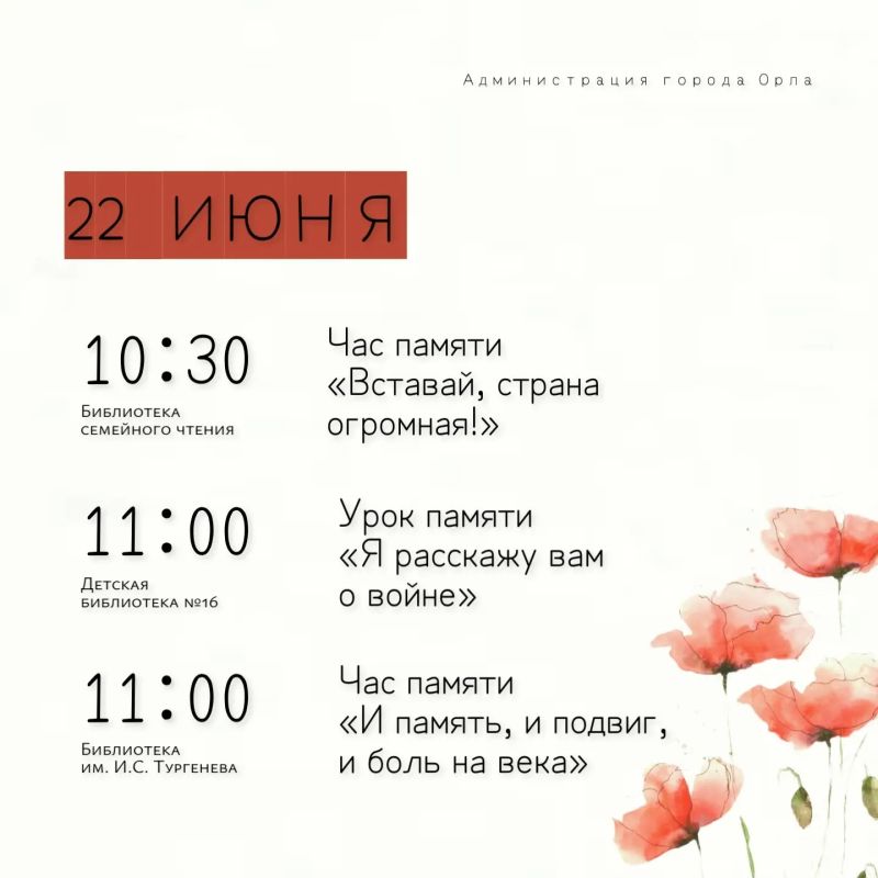 В преддверии Дня памяти и скорби Орёл по традиции вспоминает тех, кто ценой своей жизни отстоял свободу и независимость нашей Родины В преддверии Дня памяти и скорби Орёл по традиции вспоминает тех, кто ценой своей жизни отстоял свободу и независимость нашей Родины