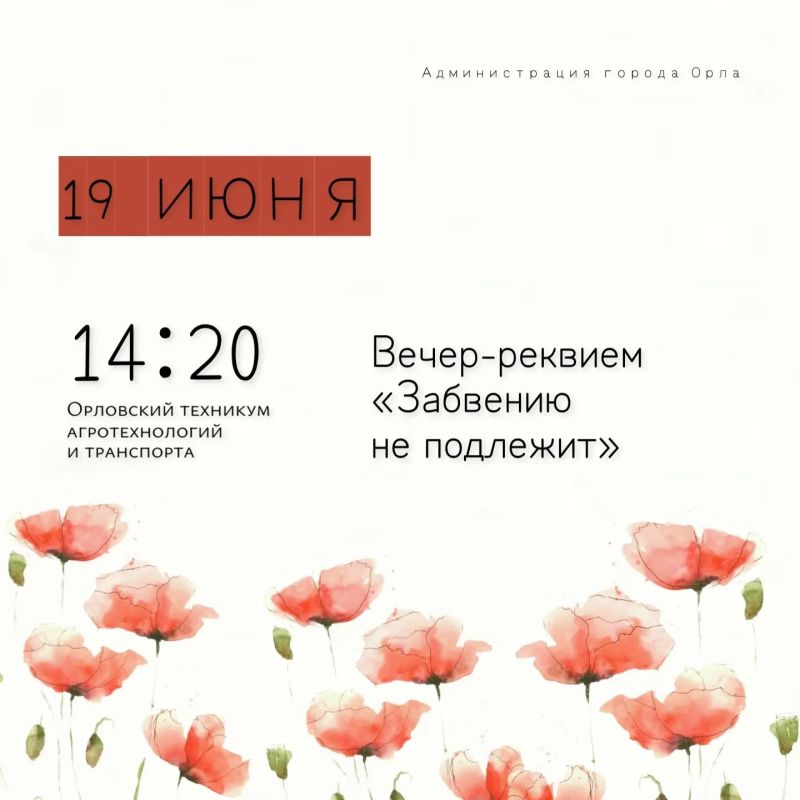 В преддверии Дня памяти и скорби Орёл по традиции вспоминает тех, кто ценой своей жизни отстоял свободу и независимость нашей Родины В преддверии Дня памяти и скорби Орёл по традиции вспоминает тех, кто ценой своей жизни отстоял свободу и независимость нашей Родины