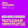 27 июня в детском парке пройдет фестиваль «Орел Молодежный»