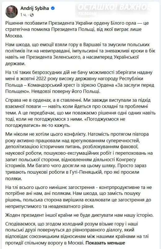 «Стратегическая ошибка»: Глава МИД Украины обиделся на Польшу и отказался от почётного ордена