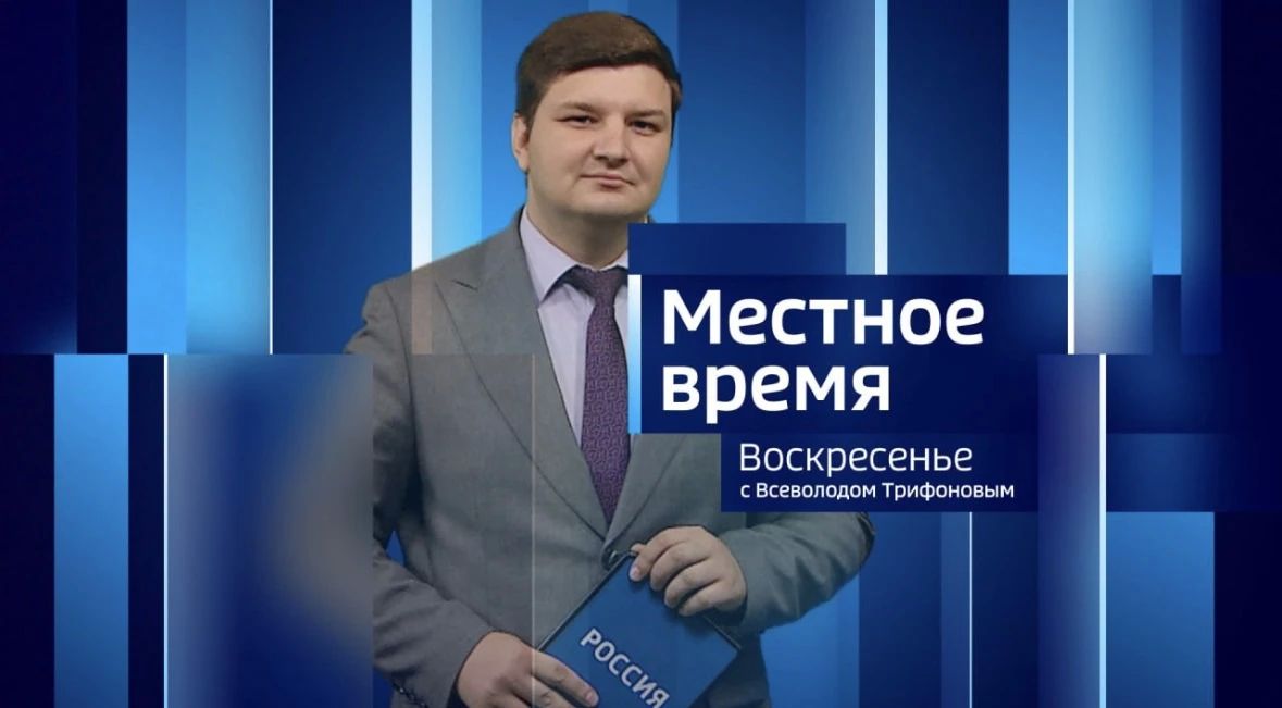"Вести-Орел. События недели" с Всеволодом Трифоновым