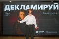Поэтические марафоны и лингвистические состязания: более 100 мероприятий прошло в рамках акции «Декламируй»