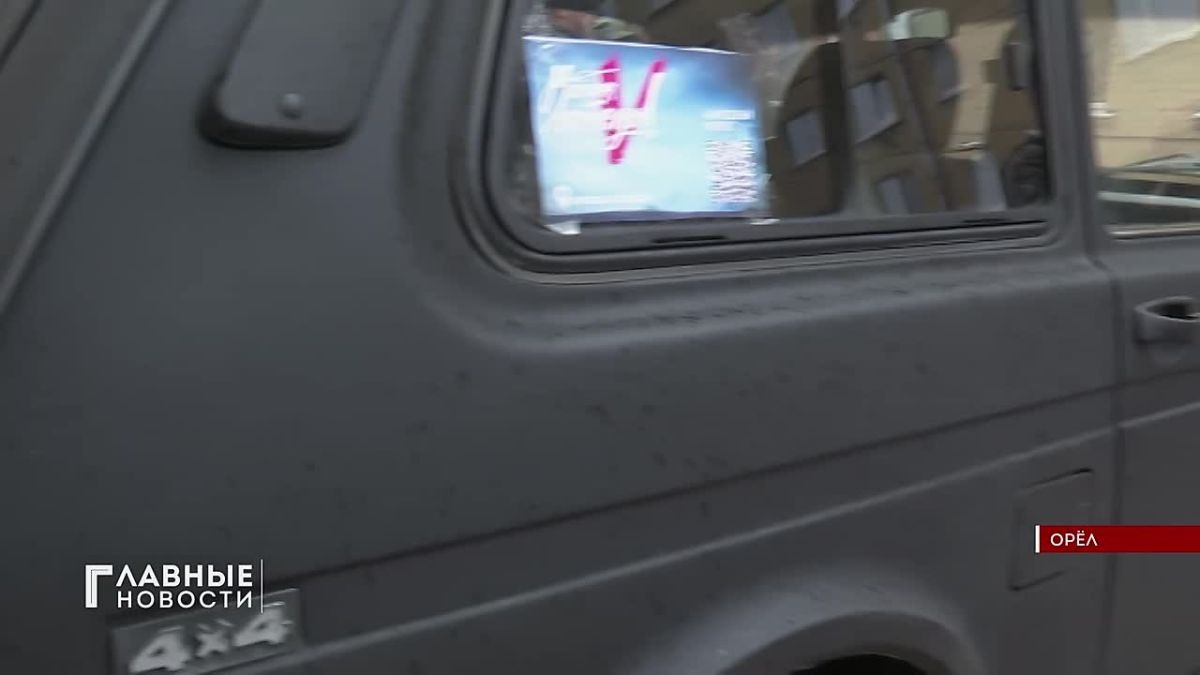 Две "Нивы" уехали из Орла на СВО