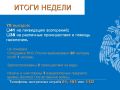 Итоги недели. За прошедшую неделю сотрудники МЧС России Орловской области выезжали 79 раз: 41 выезд на ликвидацию возгораний;