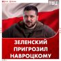 Зеленский слетел с катушек теперь угрожает президенту Польши