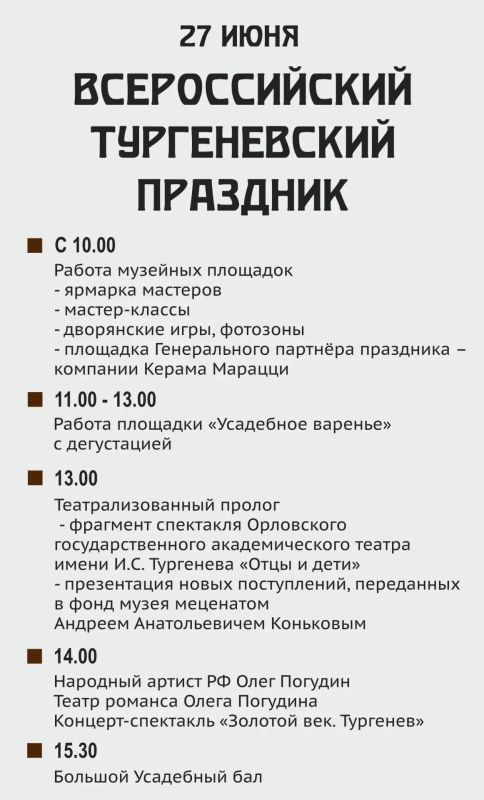 27 июня в Спасском-Лутовиново состоится Всероссийский Тургеневский праздник