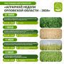 30 июня на Орловщине стартует Аграрная неделя