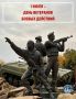 1 июля - День ветеранов боевых действий