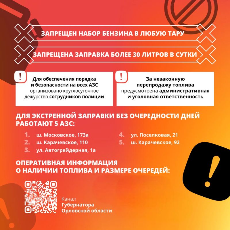 Андрей Клычков: Друзья! Для того, чтобы снять искусственный ажиотаж вокруг бензина в нашем регионе, сегодня на оперативном штабе утвержден временный порядок продажи топлива в Орловской области, который будет действовать с... Андрей Клычков: Друзья! Для того, чтобы снять искусственный ажиотаж вокруг бензина в нашем регионе, сегодня на оперативном штабе утвержден временный порядок продажи топлива в Орловской области, который будет действовать с...
