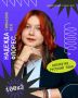 «2100»: история успеха выпускницы гимназии №16