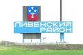 Ливенский строительный техникум вошел в число победителей Всероссийского Конкурса инициатив родительских сообществ