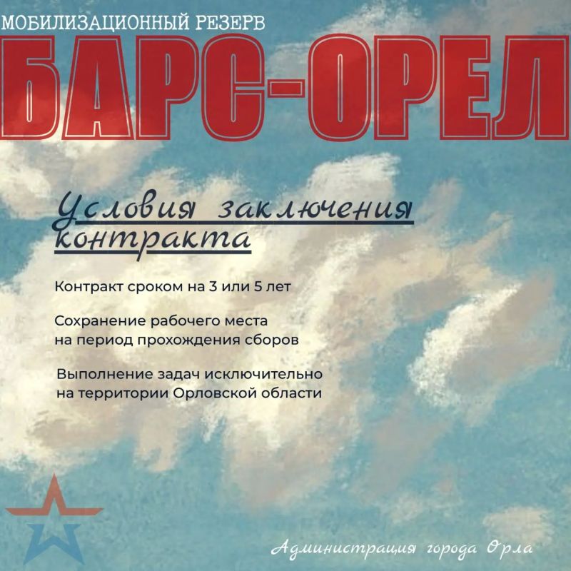 Враг не оставляет попыток атаковать Орловщину! Встань на защиту неба над родным регионом — вступай в «БАРС-Орёл»! Враг не оставляет попыток атаковать Орловщину! Встань на защиту неба над родным регионом — вступай в «БАРС-Орёл»!