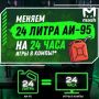 Бензином теперь можно расплатиться в компьютерных клубах Орловской области — за 24 литра 95-го бензина можно играть целые сутки