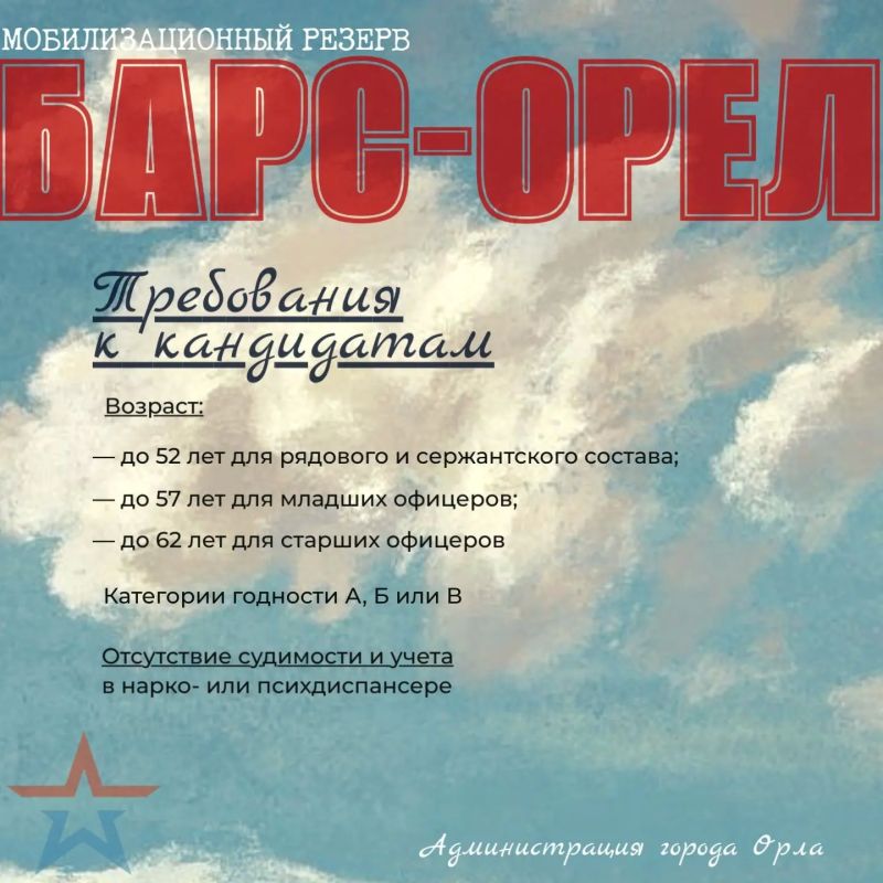 Враг не оставляет попыток атаковать Орловщину! Встань на защиту неба над родным регионом — вступай в «БАРС-Орёл»! Враг не оставляет попыток атаковать Орловщину! Встань на защиту неба над родным регионом — вступай в «БАРС-Орёл»!
