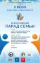 Орёл отметит День семьи, любви и верности Всероссийским парадом семей