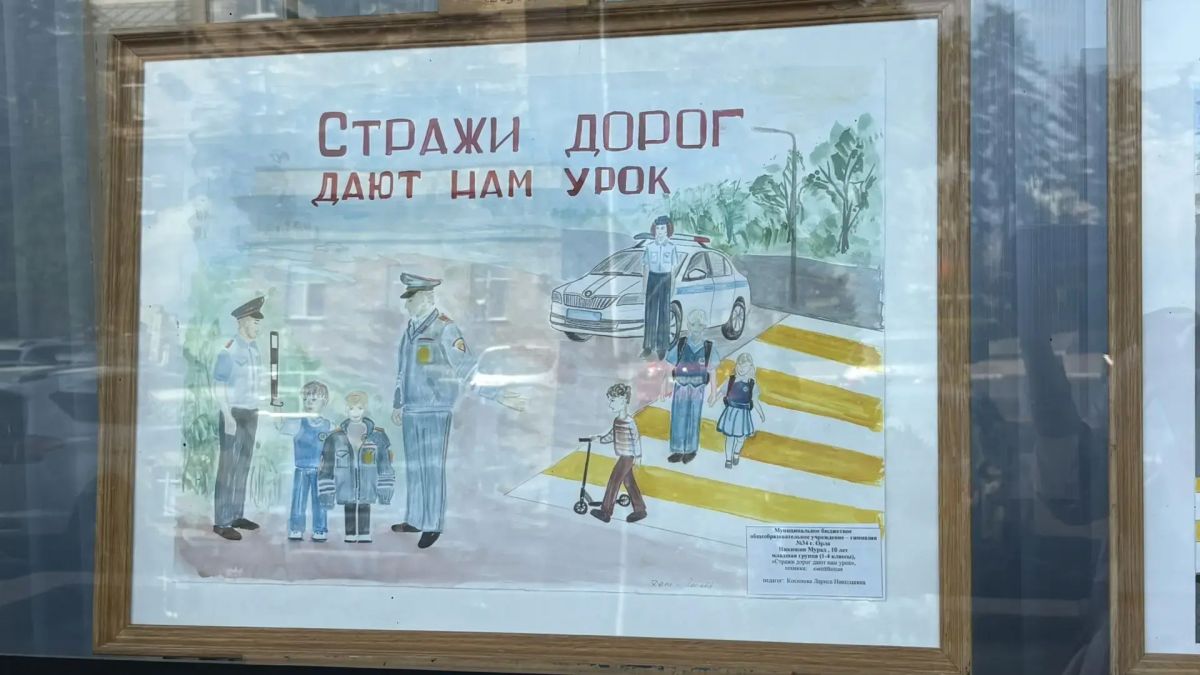 Юные орловчане поздравили сотрудников Госавтоинспекции выставкой рисунков Юные орловчане поздравили сотрудников Госавтоинспекции выставкой рисунков