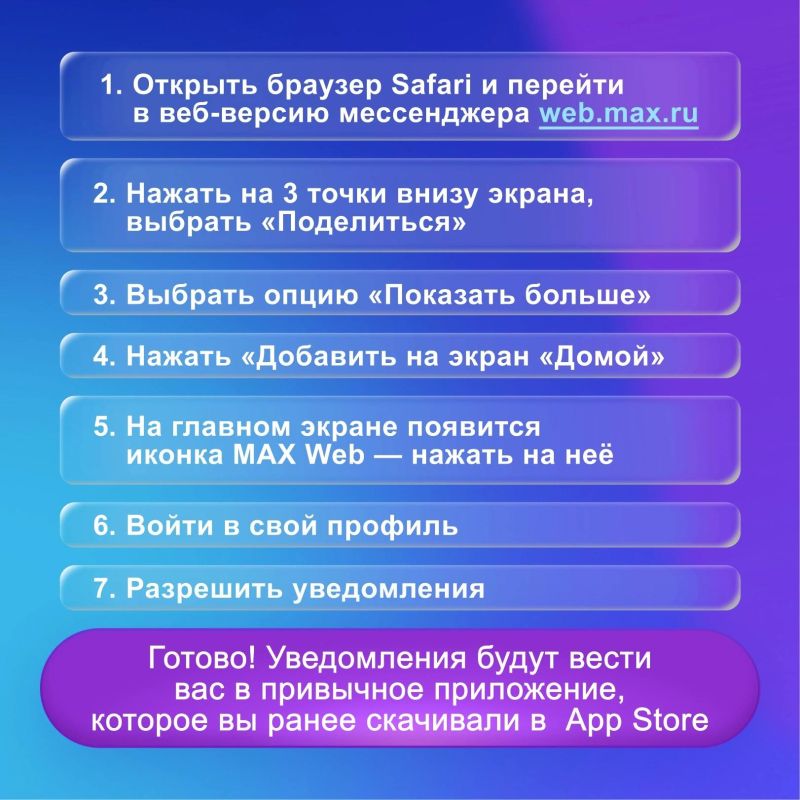 Включите уведомления в мессенджере MAX, чтобы всегда оставаться на связи Включите уведомления в мессенджере MAX, чтобы всегда оставаться на связи