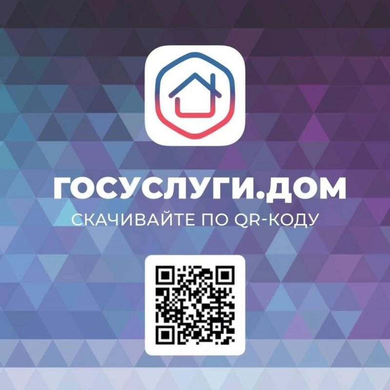Более 73,5 тысячи жителей Орловской области уже пользуются приложением «Госуслуги.Дом» Более 73,5 тысячи жителей Орловской области уже пользуются приложением «Госуслуги.Дом»