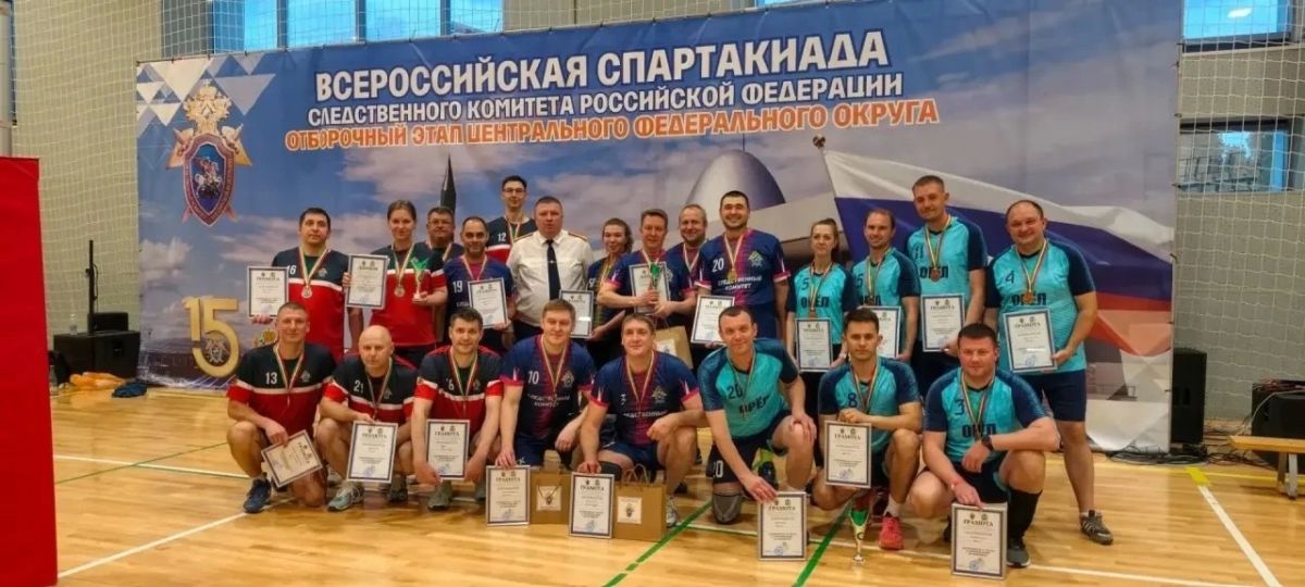 Волейбольная команда следственного управления заняла третье место в отборочном этапе Всероссийской спартакиады Следственного комитета Российской Федерации Волейбольная команда следственного управления заняла третье место в отборочном этапе Всероссийской спартакиады Следственного комитета Российской Федерации