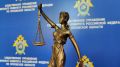 В Орле руководитель общества осуждён за совершение налогового преступления