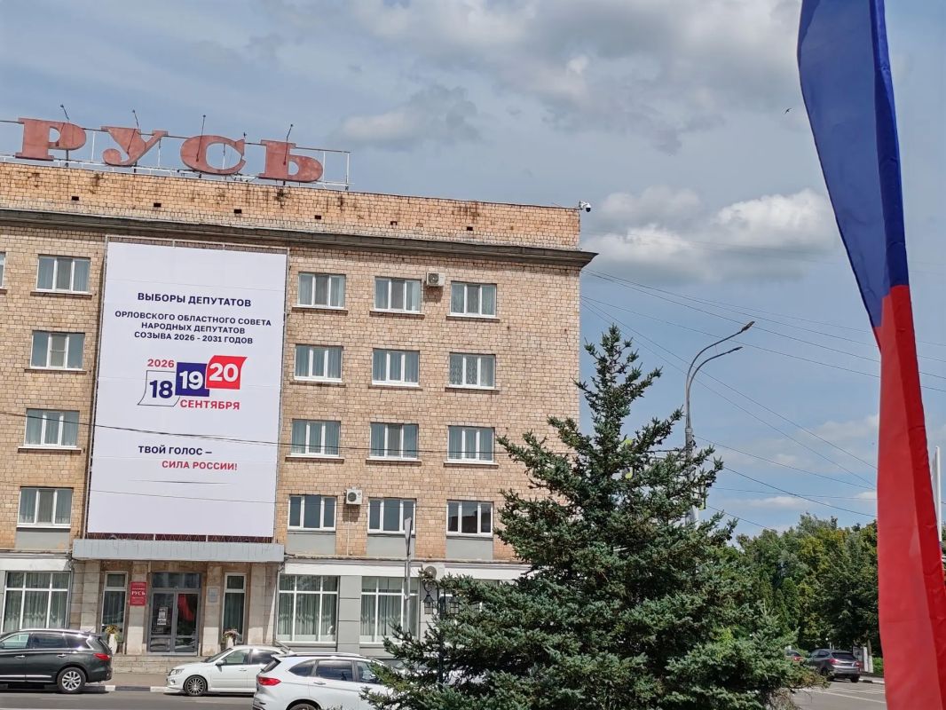 Орловщина готовится к Единому дню голосования 2026 года! Орловщина готовится к Единому дню голосования 2026 года!