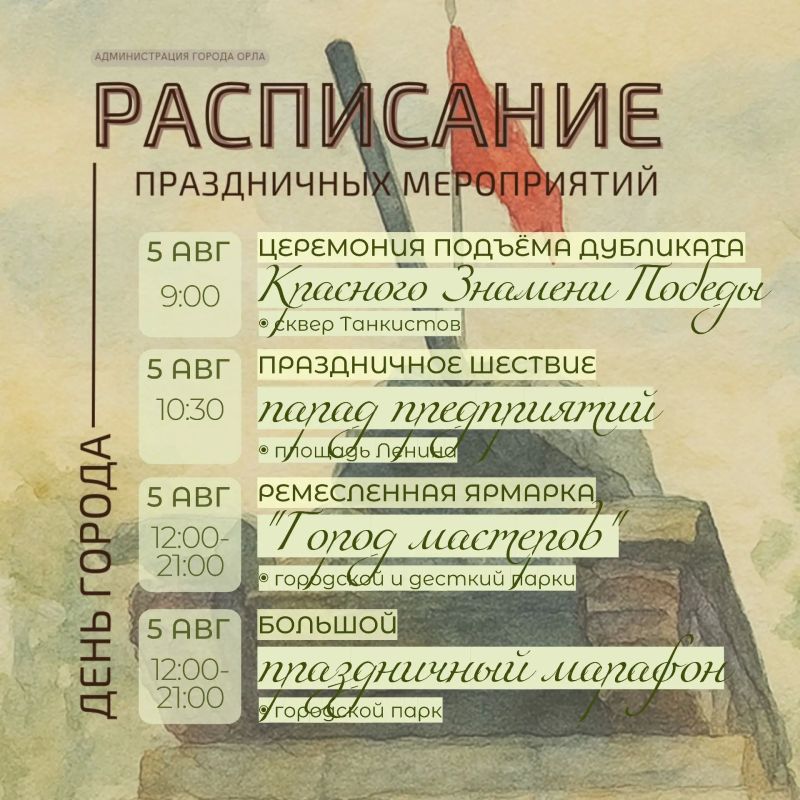 Друзья, до главного праздника нашего города остаются считанные дни Друзья, до главного праздника нашего города остаются считанные дни