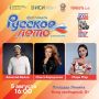 Фестиваль «Русское лето. #ZaРоссию» пройдёт в Орле в День города