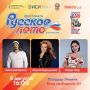 Фестиваль «Русское лето. #ZaРоссию» пройдёт в Орле в День города