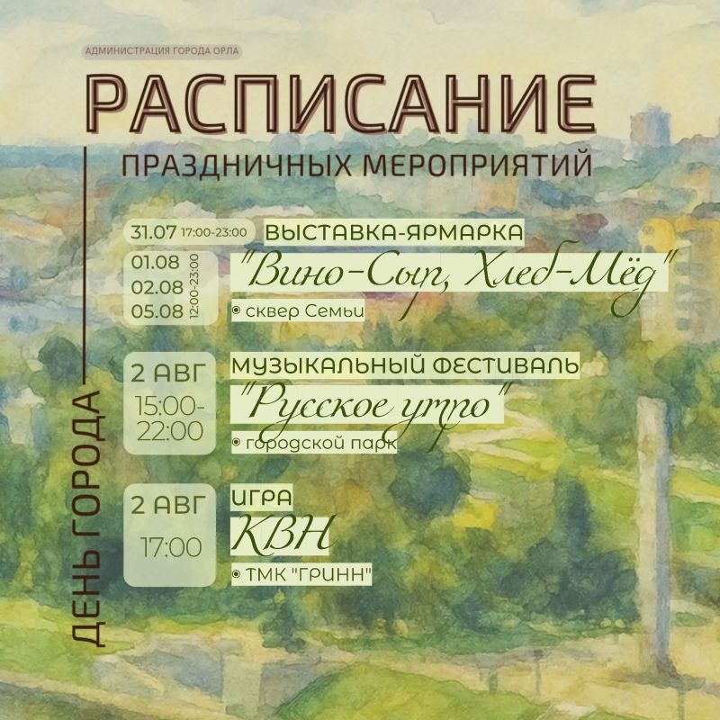 Друзья, до главного праздника нашего города остаются считанные дни