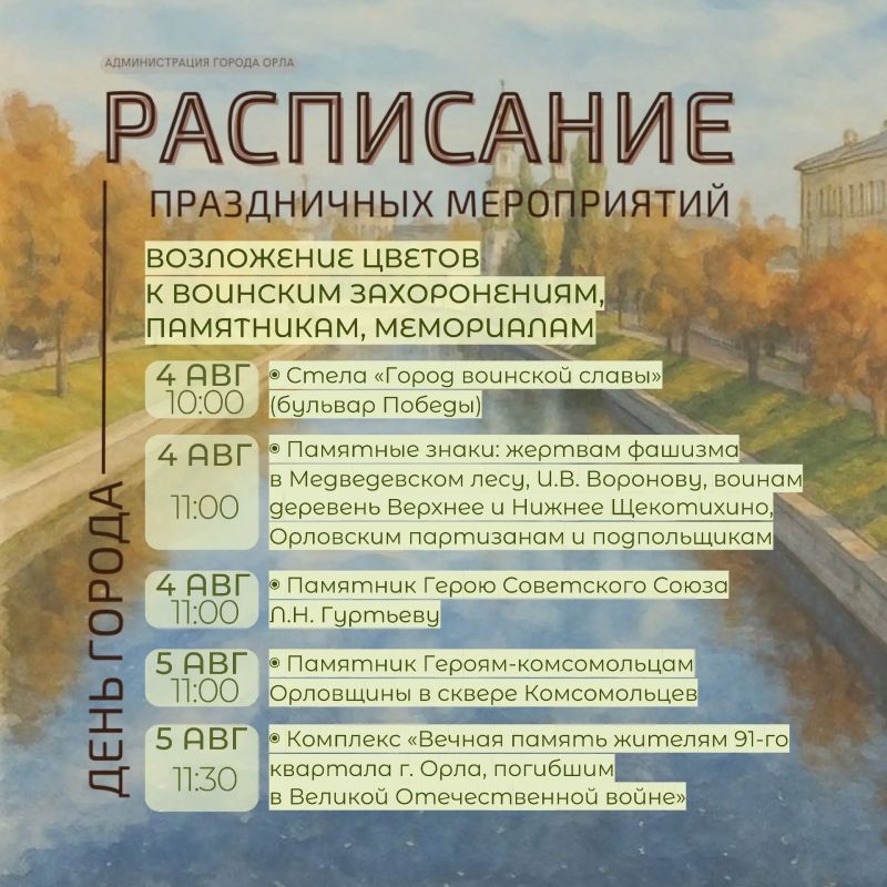 Друзья, до главного праздника нашего города остаются считанные дни Друзья, до главного праздника нашего города остаются считанные дни