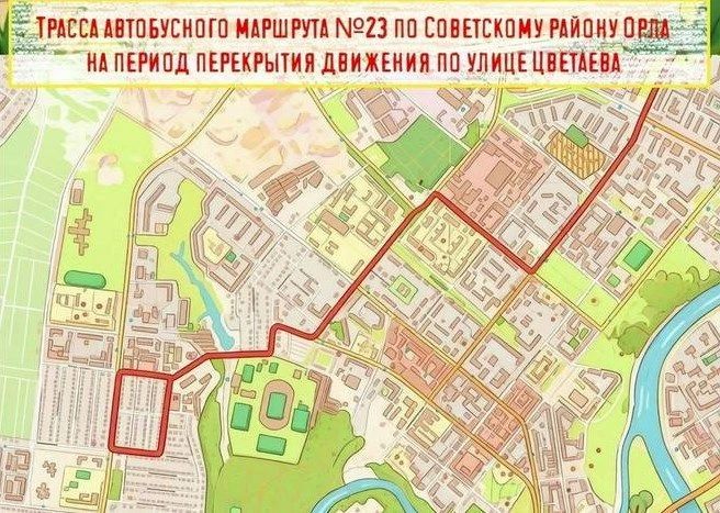 В Орле временно изменили маршрут автобуса №23