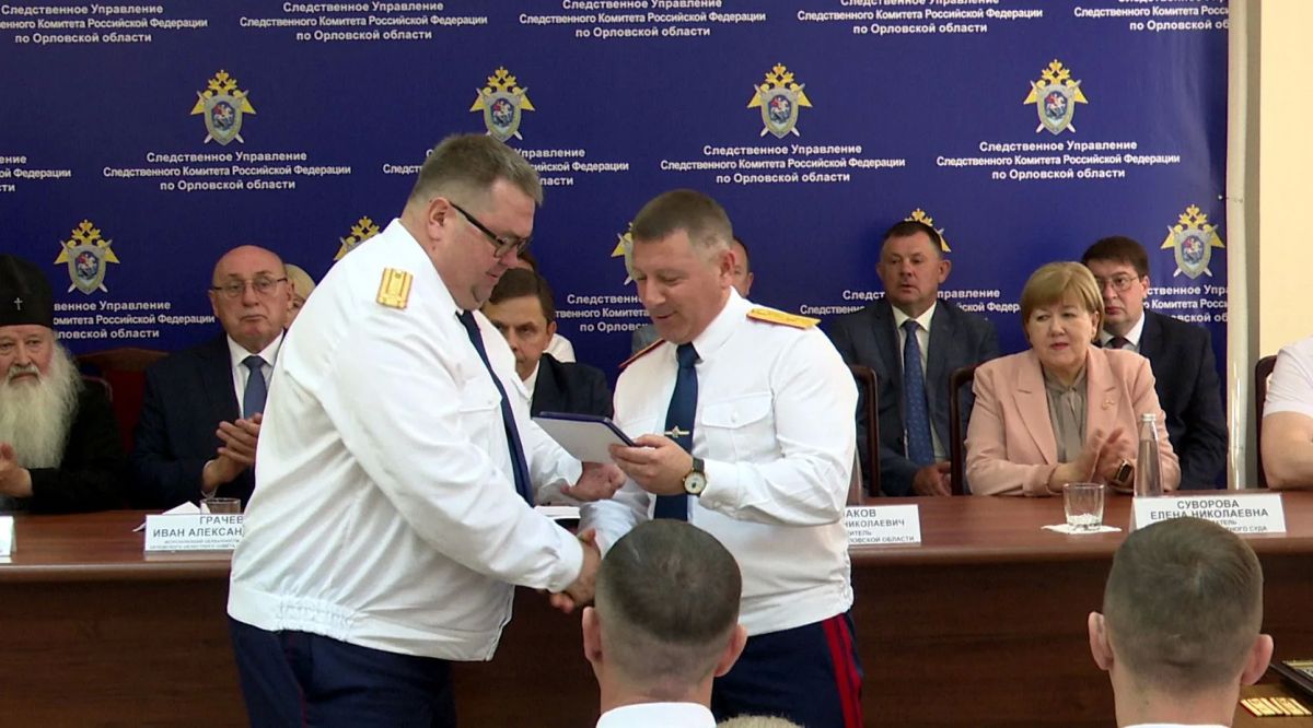Орловские следователи СКР получают поздравления Орловские следователи СКР получают поздравления