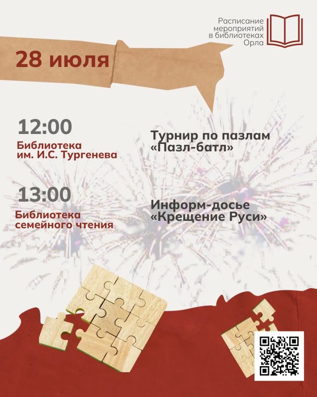 Совсем скоро Орёл отметит День города Совсем скоро Орёл отметит День города