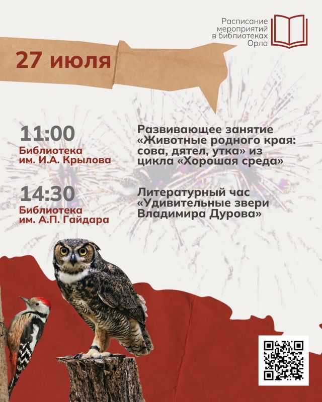 Совсем скоро Орёл отметит День города Совсем скоро Орёл отметит День города