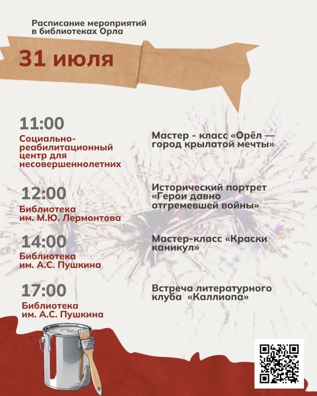 Совсем скоро Орёл отметит День города Совсем скоро Орёл отметит День города