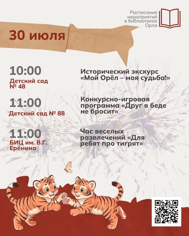 Совсем скоро Орёл отметит День города Совсем скоро Орёл отметит День города