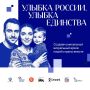 Орловчанам предлагают улыбнуться на камеру! И нет, речь не об оплате в магазине, а о конкурсе «Улыбка России