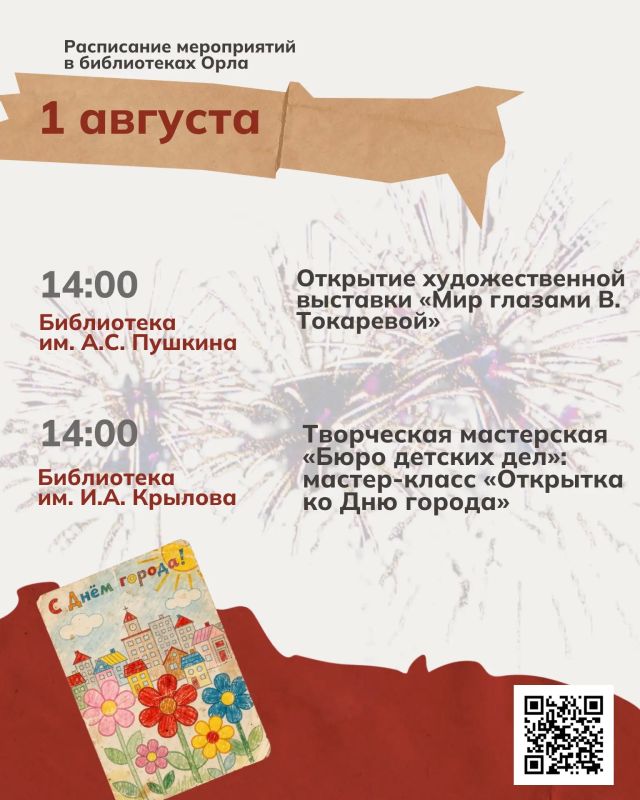 Совсем скоро Орёл отметит День города Совсем скоро Орёл отметит День города