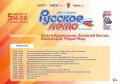 Орёл, готовься! Главный праздник лета уже совсем близко!