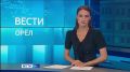 Дневной выпуск программы "Вести-Орел" со Стэфанией Басаревой