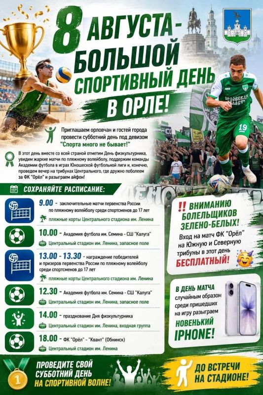 В Орле проведут масштабный спортивный праздник В Орле проведут масштабный спортивный праздник