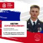 Сергей Костин родился на Орловской земле, в Хотынецком районе