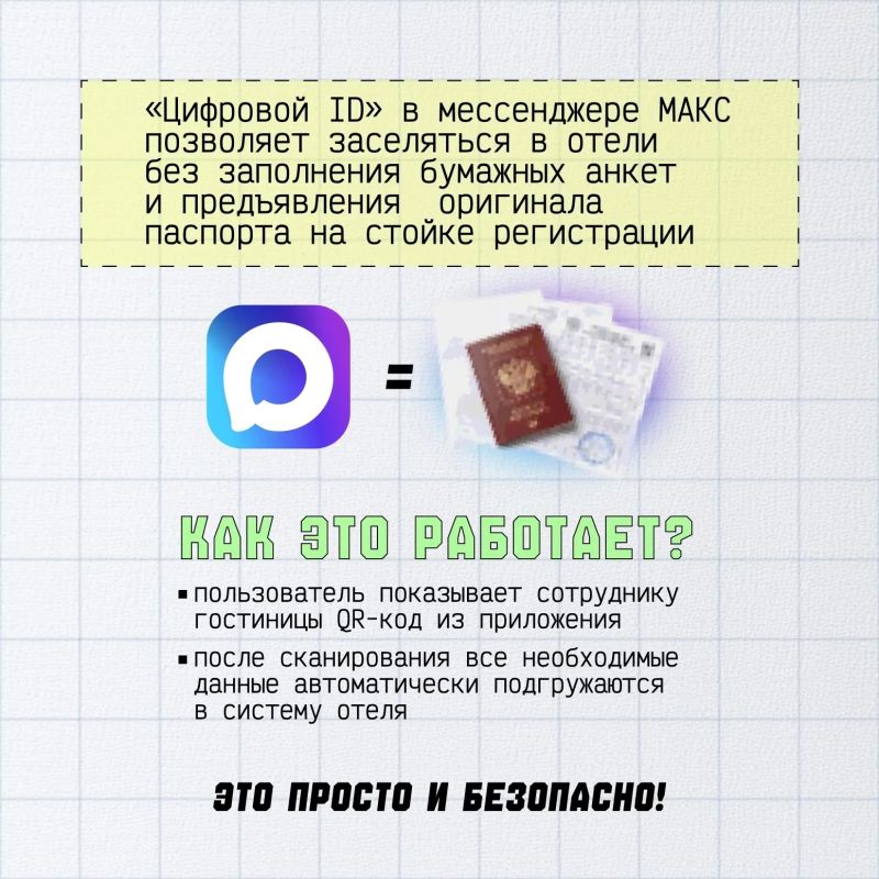 Мессенджер МАКС открывает новые возможности для путешественников! Мессенджер МАКС открывает новые возможности для путешественников!