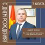 Сегодня День рождения отмечает бывший глава администрации города Орла, а ныне глава Кромского района Андрей Иванович Усиков